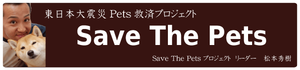 SAVE THE PETS